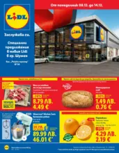 Специални предложения в ЛИДЛ гр. Шумен, бул. Ришки проход 54