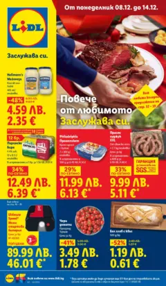 Преглед на Cедмична брошура на Лидл - Офертите са валидни от 08.12.2025