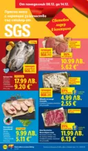 ЛИДЛ Повече от любимото. Заслужава си в ЛИДЛ с предложения до 14.12.2025 - от 08-12-25