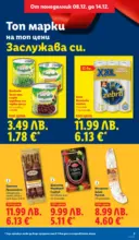 ЛИДЛ Повече от любимото. Заслужава си в ЛИДЛ с предложения до 14.12.2025 - от 08-12-25