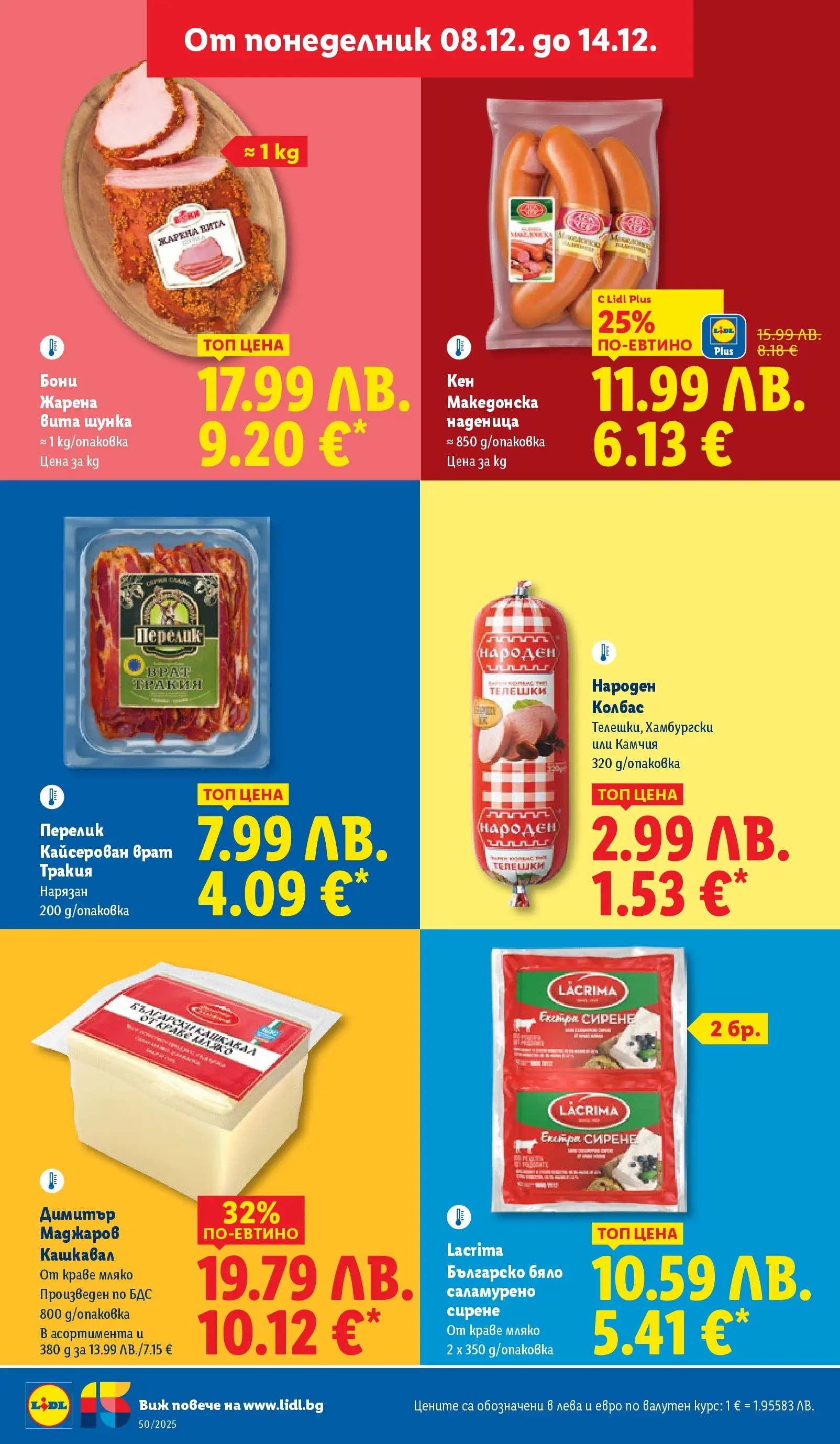 Лидл - Повече от любимото. Заслужава си в ЛИДЛ с предложения до 14.12.2025 от 07.12.2025 | Страница: 8 | Продукти: Шунка, Краве, Мляко, Наденица Лидл - Повече от любимото. Заслужава си в ЛИДЛ с предложения до 14.12.2025 от 07.12.2025 | Страница: 8 | Продукти: Шунка, Краве, Мляко, Наденица