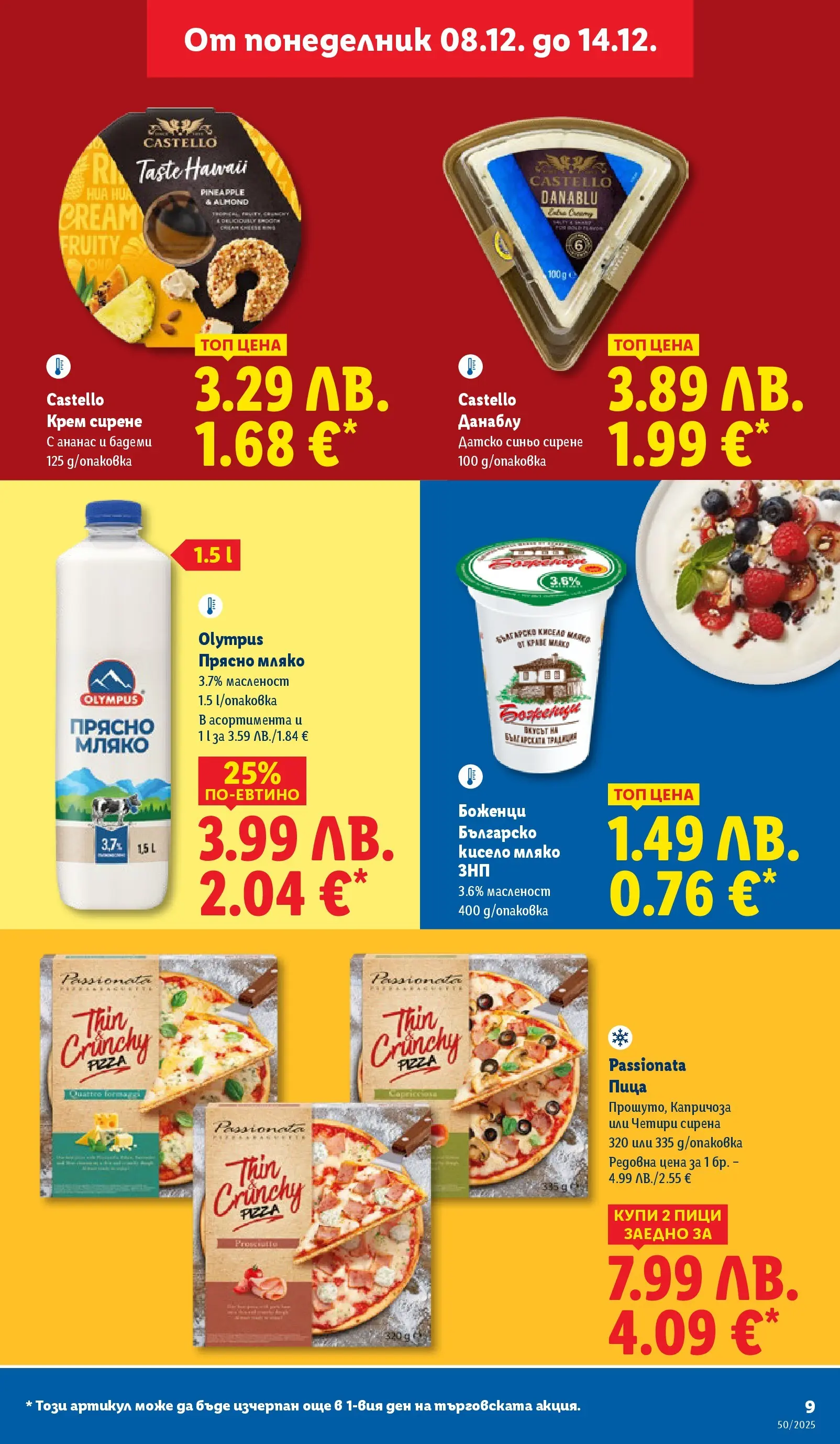 Лидл - Повече от любимото. Заслужава си в ЛИДЛ с предложения до 14.12.2025 от 07.12.2025 | Страница: 9 | Продукти: Кисело мляко, Мляко, Сирене, Ананас Лидл - Повече от любимото. Заслужава си в ЛИДЛ с предложения до 14.12.2025 от 07.12.2025 | Страница: 9 | Продукти: Кисело мляко, Мляко, Сирене, Ананас