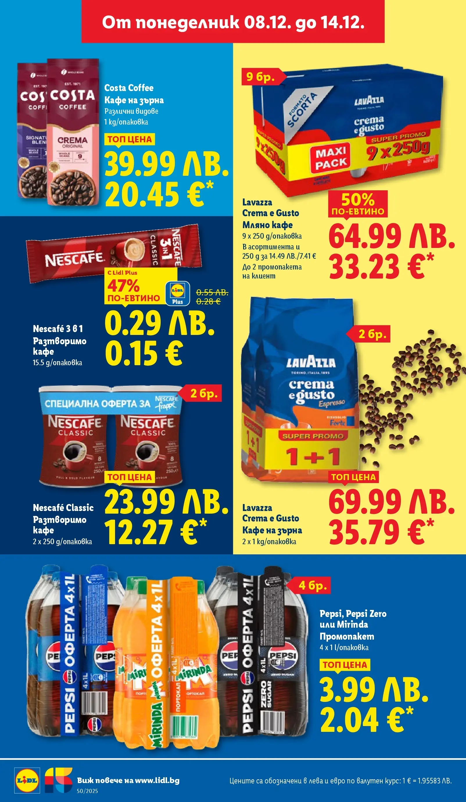 Лидл - Повече от любимото. Заслужава си в ЛИДЛ с предложения до 14.12.2025 от 07.12.2025 | Страница: 14 | Продукти: Кафе на зърна, Разтворимо кафе, Кафе Лидл - Повече от любимото. Заслужава си в ЛИДЛ с предложения до 14.12.2025 от 07.12.2025 | Страница: 14 | Продукти: Кафе на зърна, Разтворимо кафе, Кафе