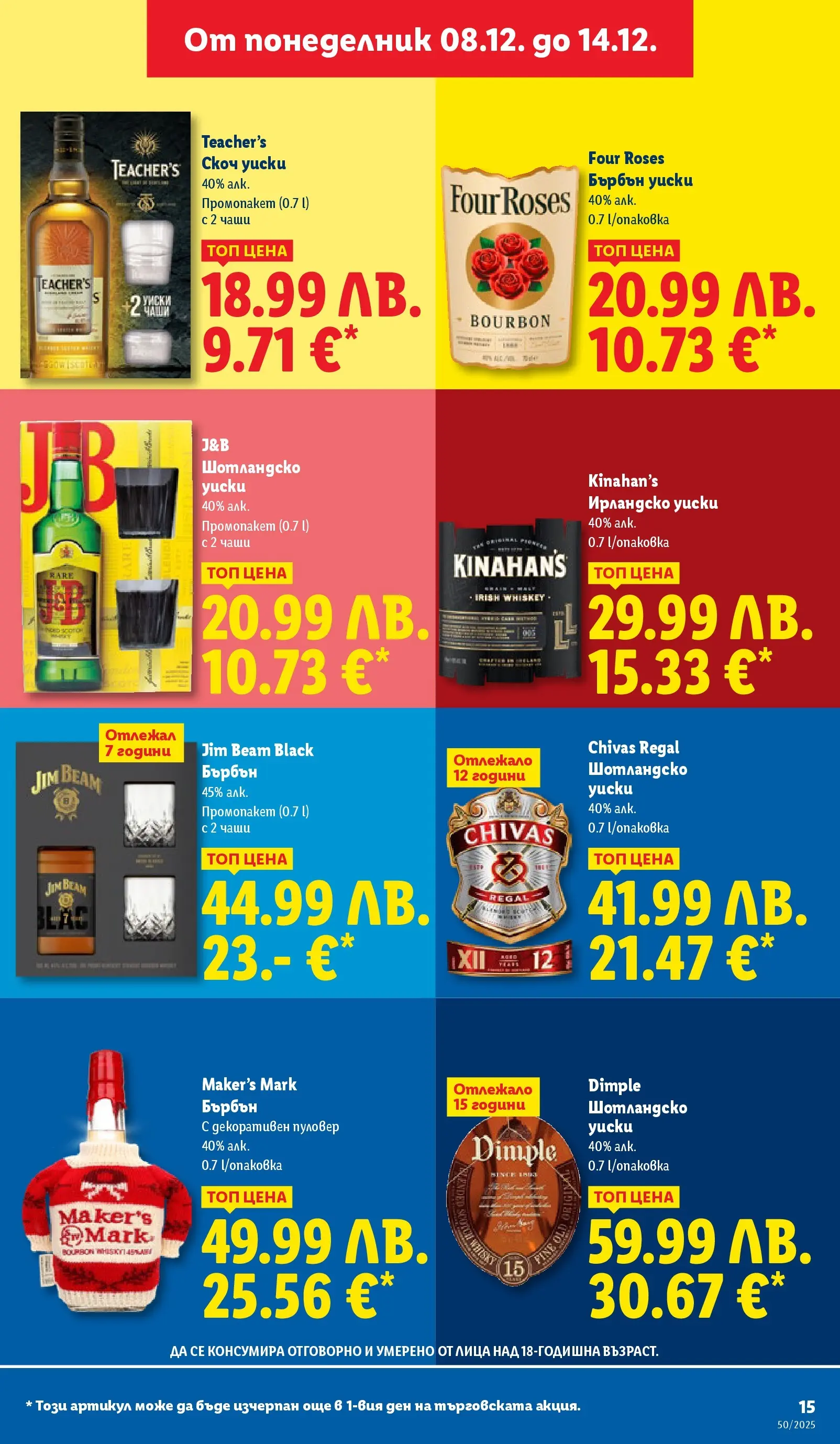 Лидл - Повече от любимото. Заслужава си в ЛИДЛ с предложения до 14.12.2025 от 07.12.2025 | Страница: 15 | Продукти: Бърбън, Уиски, Ирландско уиски, Бърбън уиски Лидл - Повече от любимото. Заслужава си в ЛИДЛ с предложения до 14.12.2025 от 07.12.2025 | Страница: 15 | Продукти: Бърбън, Уиски, Ирландско уиски, Бърбън уиски