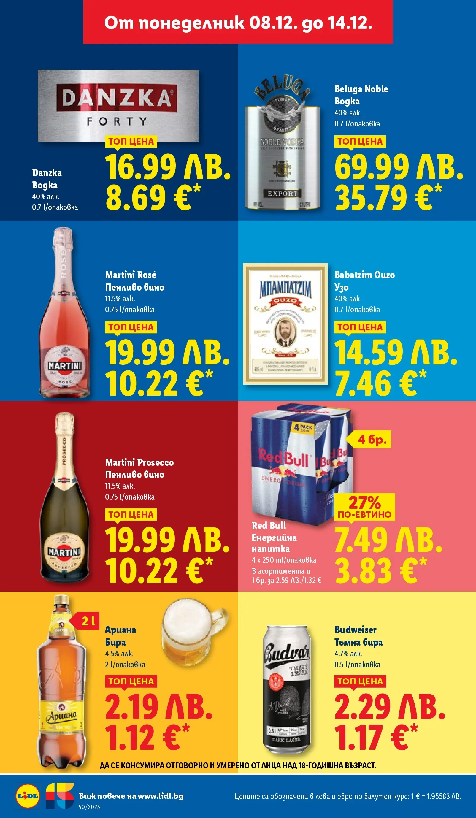 Лидл - Повече от любимото. Заслужава си в ЛИДЛ с предложения до 14.12.2025 от 07.12.2025 | Страница: 16 | Продукти: Вино, Бира, Енергийна напитка, Напитка Лидл - Повече от любимото. Заслужава си в ЛИДЛ с предложения до 14.12.2025 от 07.12.2025 | Страница: 16 | Продукти: Вино, Бира, Енергийна напитка, Напитка