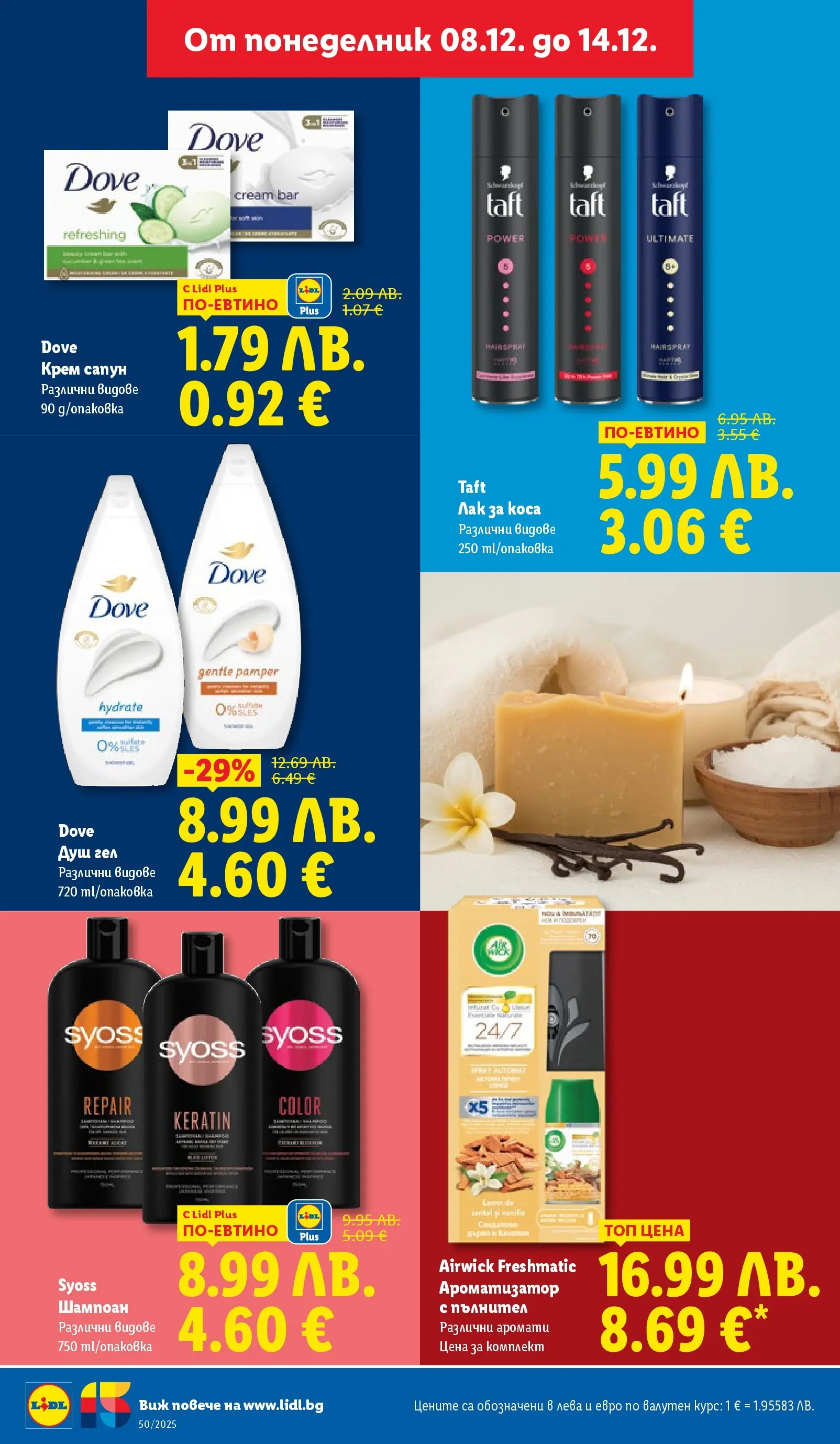 Лидл - Повече от любимото. Заслужава си в ЛИДЛ с предложения до 14.12.2025 от 07.12.2025 | Страница: 18 | Продукти: Шампоан, Лак, Сапун, Душ Лидл - Повече от любимото. Заслужава си в ЛИДЛ с предложения до 14.12.2025 от 07.12.2025 | Страница: 18 | Продукти: Шампоан, Лак, Сапун, Душ