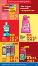 ЛИДЛ Повече от любимото. Заслужава си в ЛИДЛ с предложения до 14.12.2025 - от 08-12-25