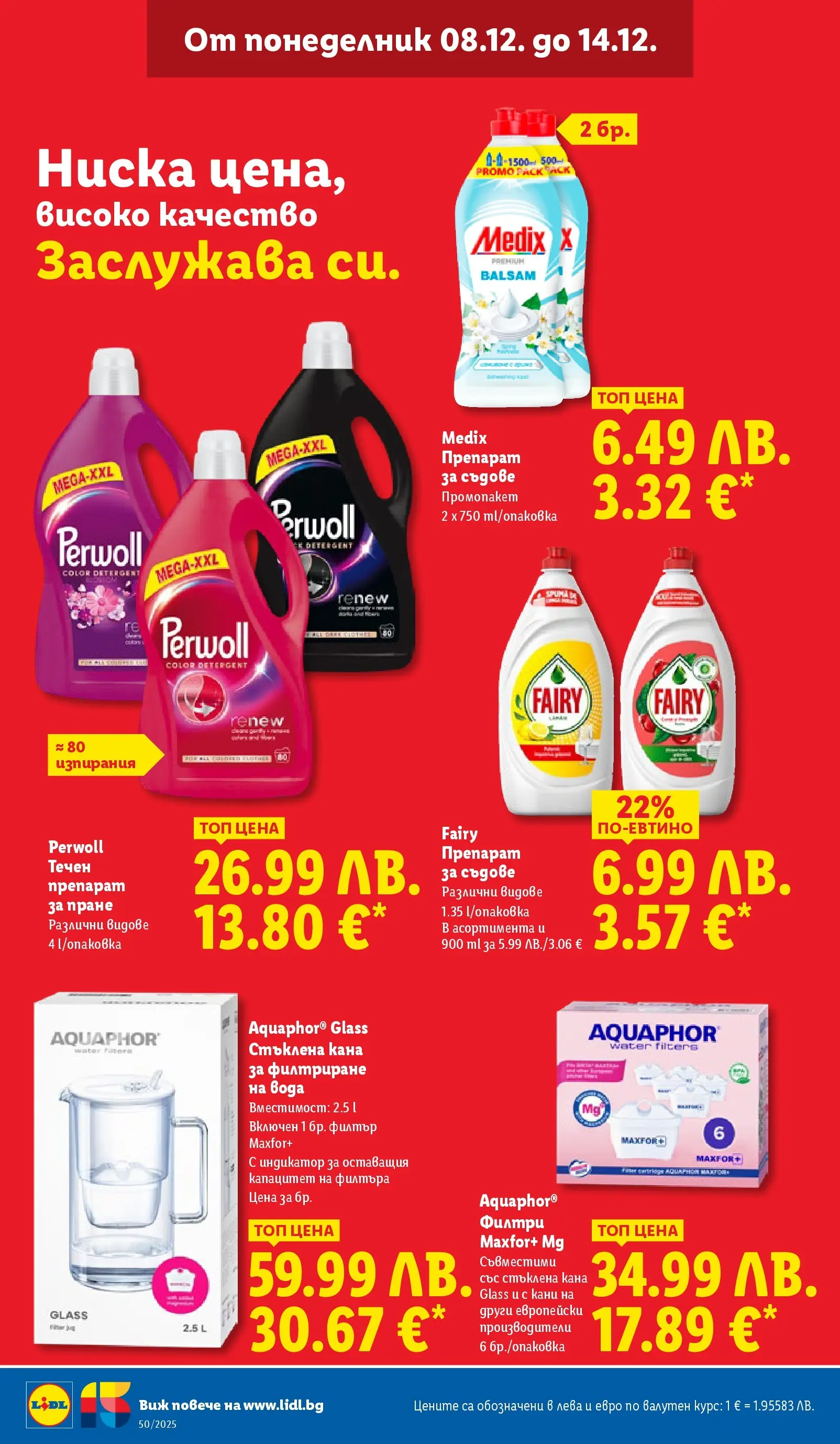 Лидл - Повече от любимото. Заслужава си в ЛИДЛ с предложения до 14.12.2025 от 07.12.2025 | Страница: 22 | Продукти: Препарат, Филтър, Препарат за пране, Препарат за съдове Лидл - Повече от любимото. Заслужава си в ЛИДЛ с предложения до 14.12.2025 от 07.12.2025 | Страница: 22 | Продукти: Препарат, Филтър, Препарат за пране, Препарат за съдове