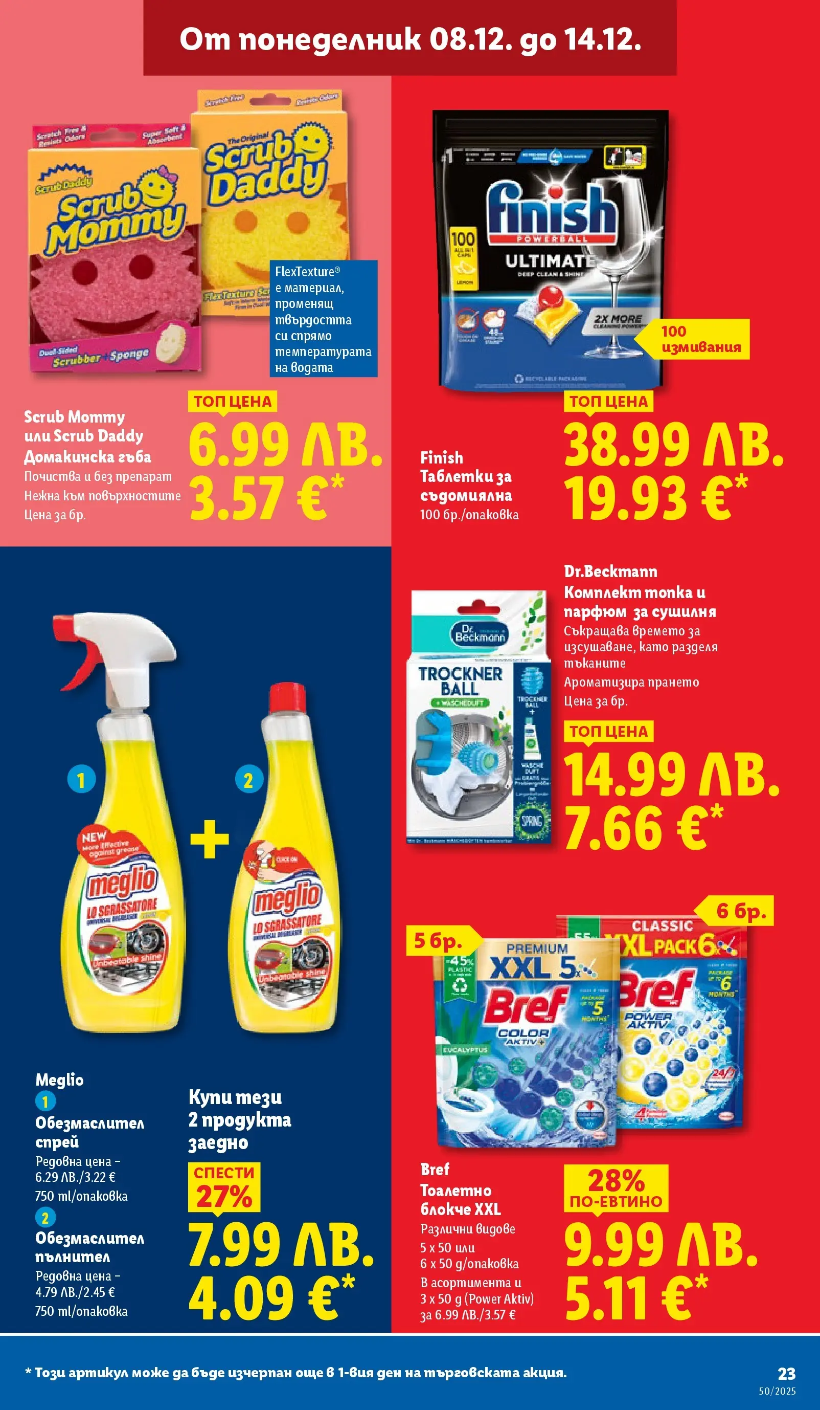 Лидл - Повече от любимото. Заслужава си в ЛИДЛ с предложения до 14.12.2025 от 07.12.2025 | Страница: 23 | Продукти: Обезмаслител, Препарат, Таблетки, Сушилня Лидл - Повече от любимото. Заслужава си в ЛИДЛ с предложения до 14.12.2025 от 07.12.2025 | Страница: 23 | Продукти: Обезмаслител, Препарат, Таблетки, Сушилня