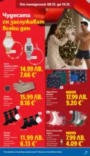 ЛИДЛ Повече от любимото. Заслужава си в ЛИДЛ с предложения до 14.12.2025 - от 08-12-25