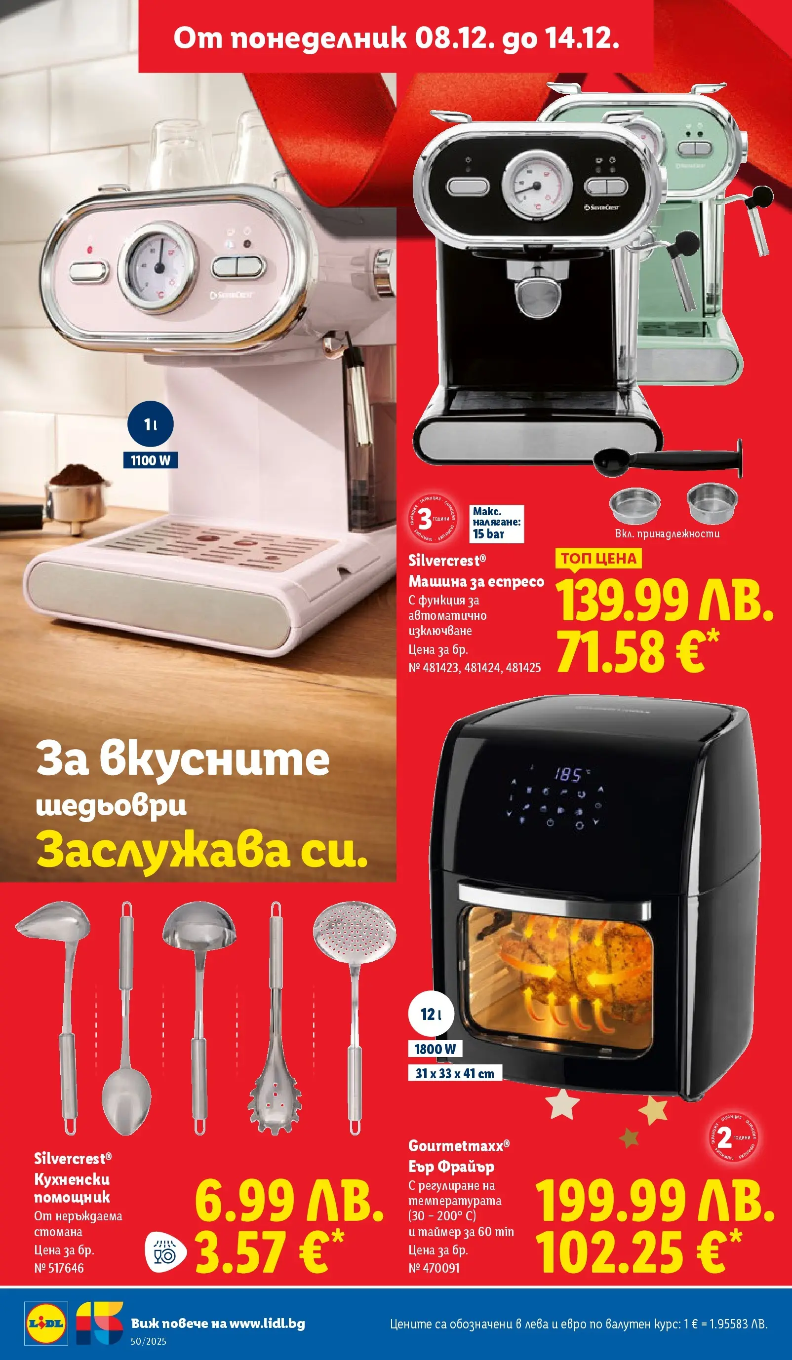 Лидл - Повече от любимото. Заслужава си в ЛИДЛ с предложения до 14.12.2025 от 07.12.2025 | Страница: 28 Лидл - Повече от любимото. Заслужава си в ЛИДЛ с предложения до 14.12.2025 от 07.12.2025 | Страница: 28