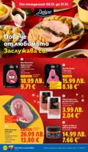 ЛИДЛ Повече от любимото. Заслужава си в ЛИДЛ с предложения до 14.12.2025 - до 14-12-25