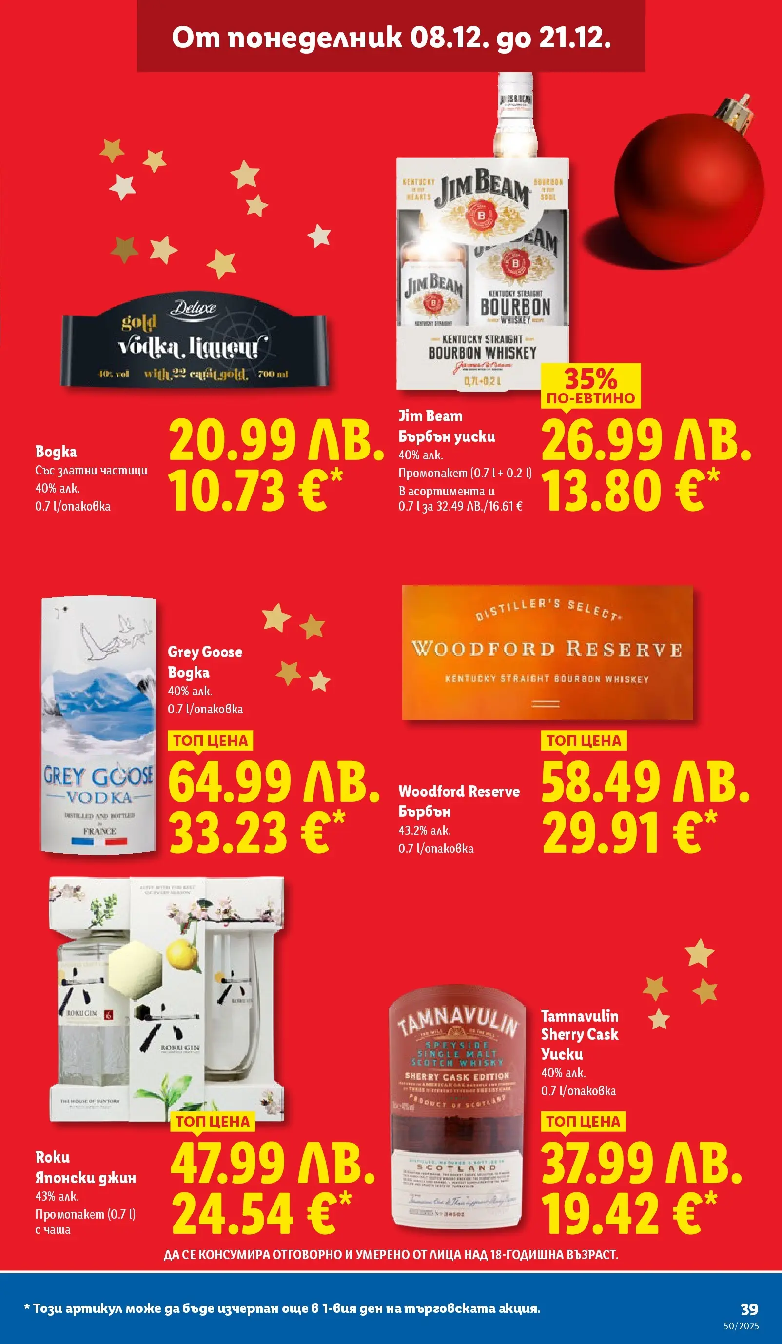 Лидл - Повече от любимото. Заслужава си в ЛИДЛ с предложения до 14.12.2025 от 07.12.2025 | Страница: 39 | Продукти: Чаша, Бърбън, Джин, Уиски Лидл - Повече от любимото. Заслужава си в ЛИДЛ с предложения до 14.12.2025 от 07.12.2025 | Страница: 39 | Продукти: Чаша, Бърбън, Джин, Уиски