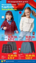 ЛИДЛ Повече от любимото. Заслужава си в ЛИДЛ с предложения до 14.12.2025 - от 08-12-25