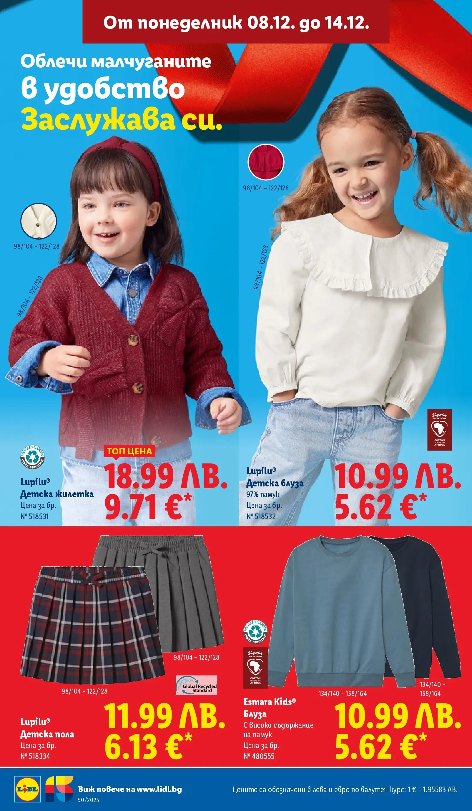 Лидл - Повече от любимото. Заслужава си в ЛИДЛ с предложения до 14.12.2025 от 07.12.2025 | Страница: 40 | Продукти: Блуза, Жилетка, Памук Лидл - Повече от любимото. Заслужава си в ЛИДЛ с предложения до 14.12.2025 от 07.12.2025 | Страница: 40 | Продукти: Блуза, Жилетка, Памук