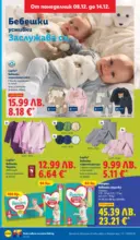 ЛИДЛ Повече от любимото. Заслужава си в ЛИДЛ с предложения до 14.12.2025 - от 08-12-25