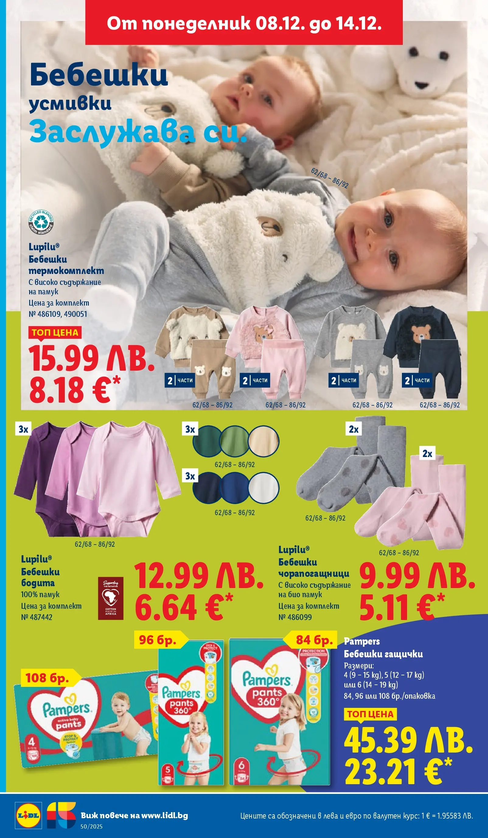 Лидл - Повече от любимото. Заслужава си в ЛИДЛ с предложения до 14.12.2025 от 07.12.2025 | Страница: 42 | Продукти: Памук Лидл - Повече от любимото. Заслужава си в ЛИДЛ с предложения до 14.12.2025 от 07.12.2025 | Страница: 42 | Продукти: Памук