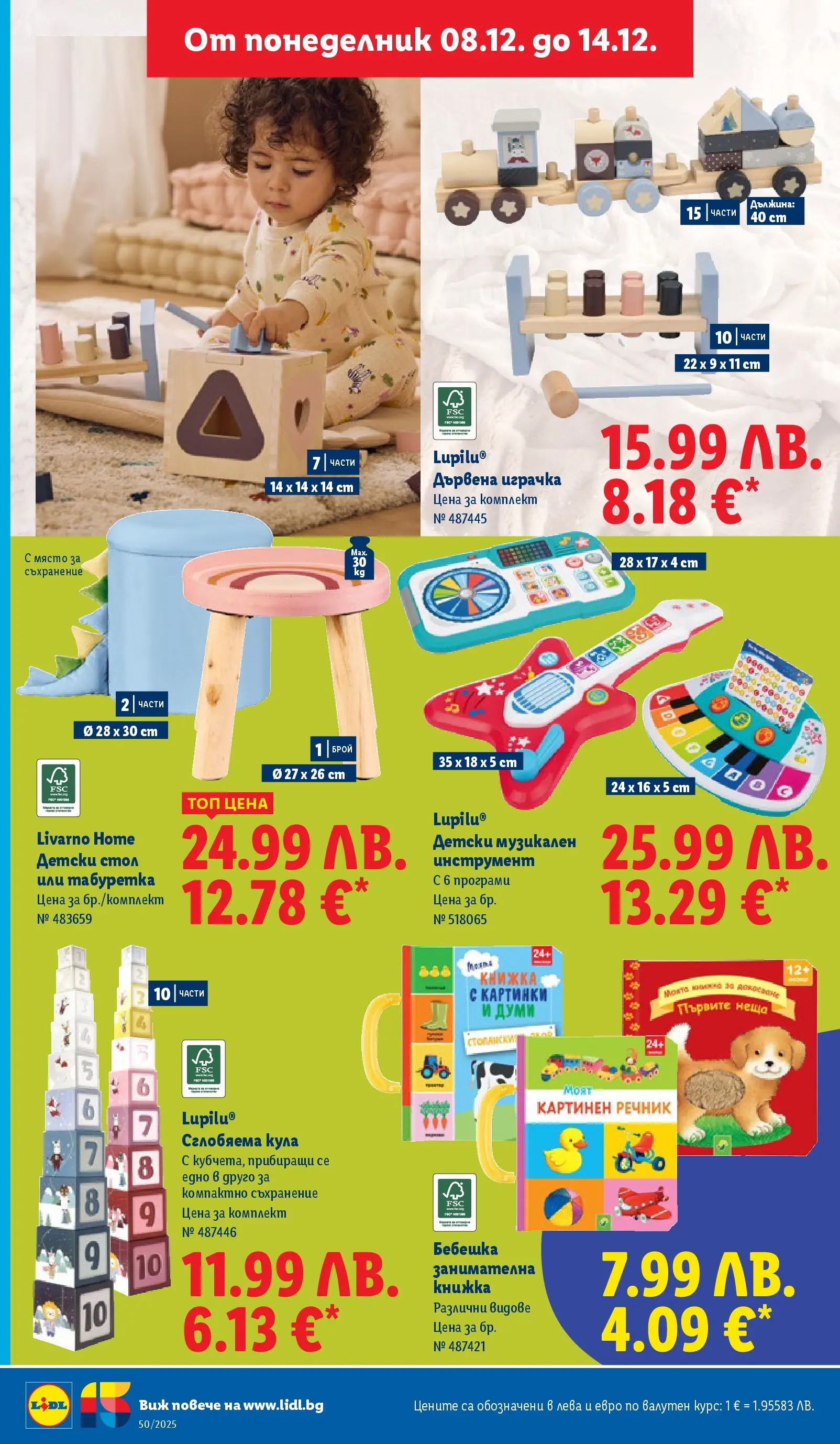 Лидл - Повече от любимото. Заслужава си в ЛИДЛ с предложения до 14.12.2025 от 07.12.2025 | Страница: 44 | Продукти: Съхранение, Играчка, Стол, Табуретка Лидл - Повече от любимото. Заслужава си в ЛИДЛ с предложения до 14.12.2025 от 07.12.2025 | Страница: 44 | Продукти: Съхранение, Играчка, Стол, Табуретка