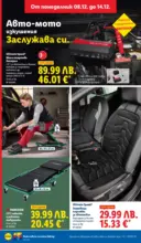 ЛИДЛ Повече от любимото. Заслужава си в ЛИДЛ с предложения до 14.12.2025 - от 08-12-25