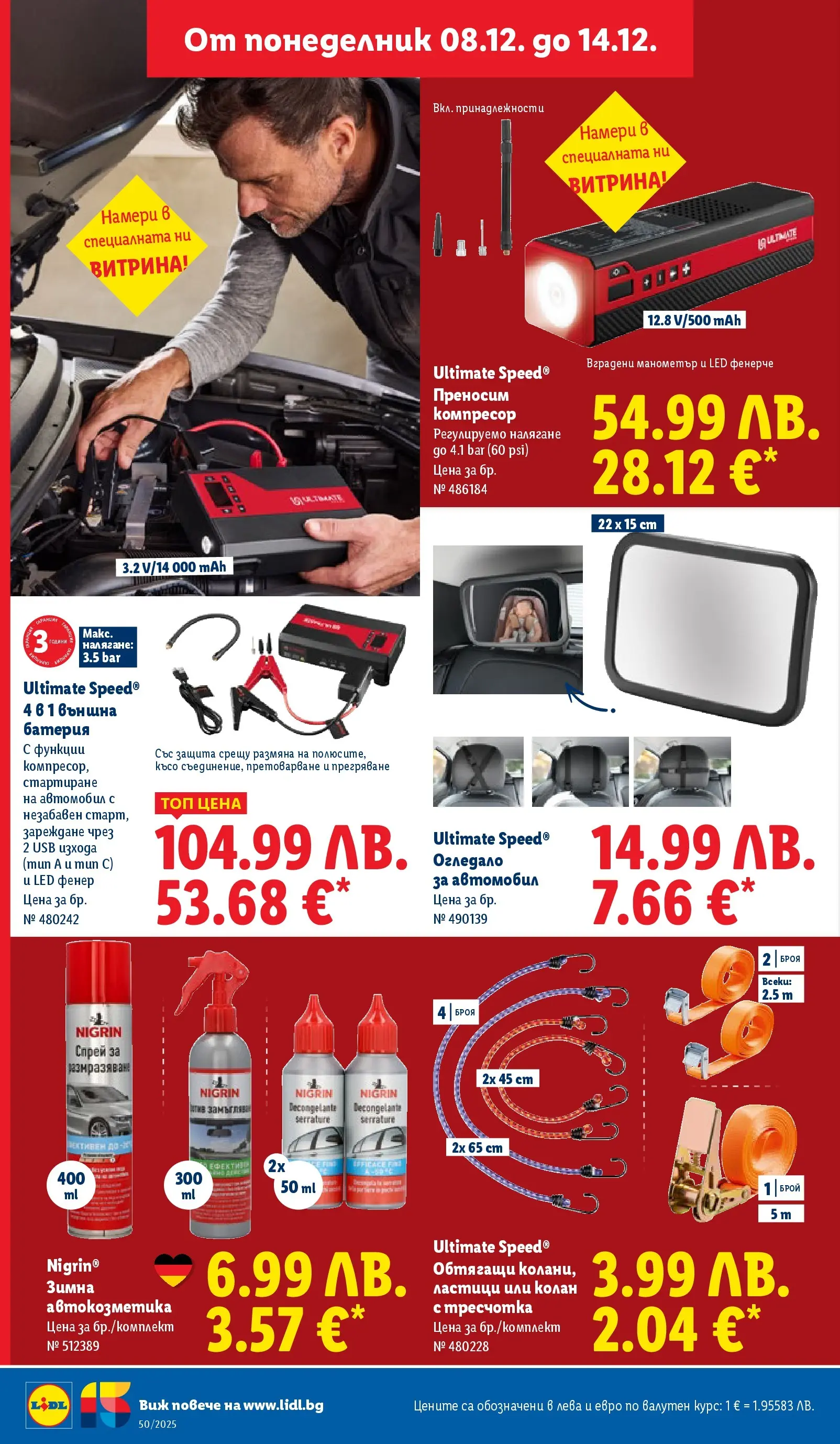 Лидл - Повече от любимото. Заслужава си в ЛИДЛ с предложения до 14.12.2025 от 07.12.2025 | Страница: 48 | Продукти: Фенер, USB, Батерия, Огледало Лидл - Повече от любимото. Заслужава си в ЛИДЛ с предложения до 14.12.2025 от 07.12.2025 | Страница: 48 | Продукти: Фенер, USB, Батерия, Огледало