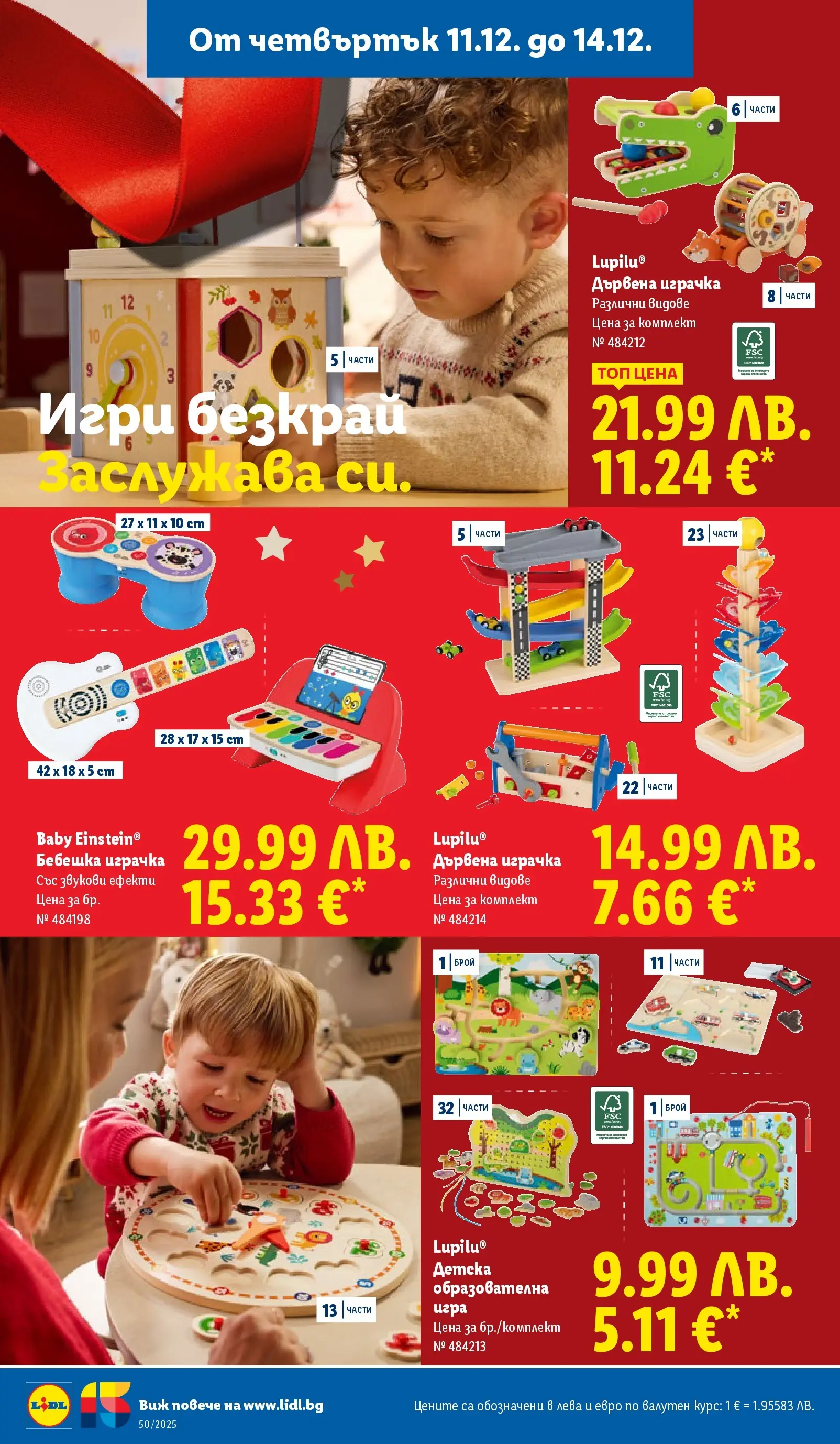 Лидл - Повече от любимото. Заслужава си в ЛИДЛ с предложения до 14.12.2025 от 07.12.2025 | Страница: 56 | Продукти: Играчка, Игра, Игри Лидл - Повече от любимото. Заслужава си в ЛИДЛ с предложения до 14.12.2025 от 07.12.2025 | Страница: 56 | Продукти: Играчка, Игра, Игри