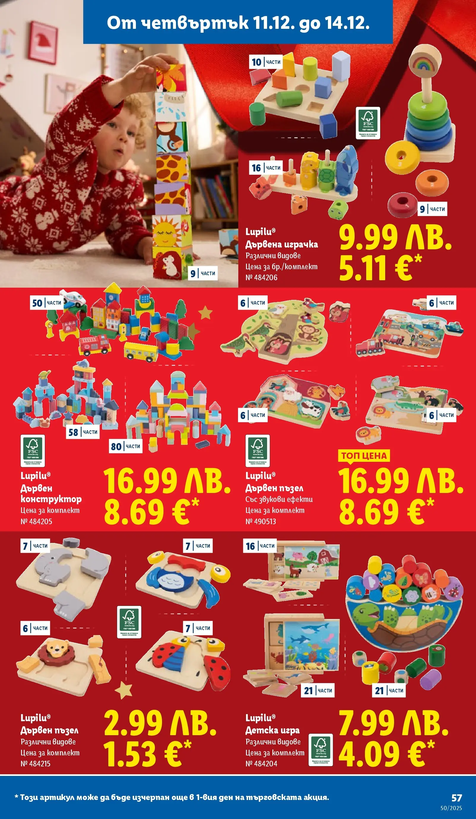 Лидл - Повече от любимото. Заслужава си в ЛИДЛ с предложения до 14.12.2025 от 07.12.2025 | Страница: 57 | Продукти: Конструктор, Пъзел, Играчка, Игра Лидл - Повече от любимото. Заслужава си в ЛИДЛ с предложения до 14.12.2025 от 07.12.2025 | Страница: 57 | Продукти: Конструктор, Пъзел, Играчка, Игра