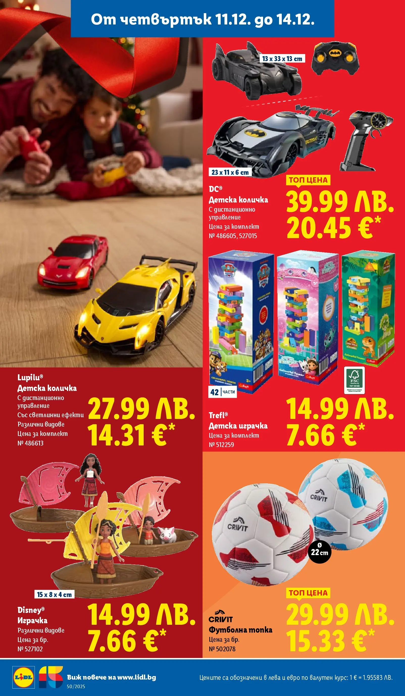 Лидл - Повече от любимото. Заслужава си в ЛИДЛ с предложения до 14.12.2025 от 07.12.2025 | Страница: 58 | Продукти: Топка, Играчка, Дистанционно, Футболна топка Лидл - Повече от любимото. Заслужава си в ЛИДЛ с предложения до 14.12.2025 от 07.12.2025 | Страница: 58 | Продукти: Топка, Играчка, Дистанционно, Футболна топка