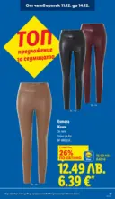 ЛИДЛ Повече от любимото. Заслужава си в ЛИДЛ с предложения до 14.12.2025 - до 14-12-25