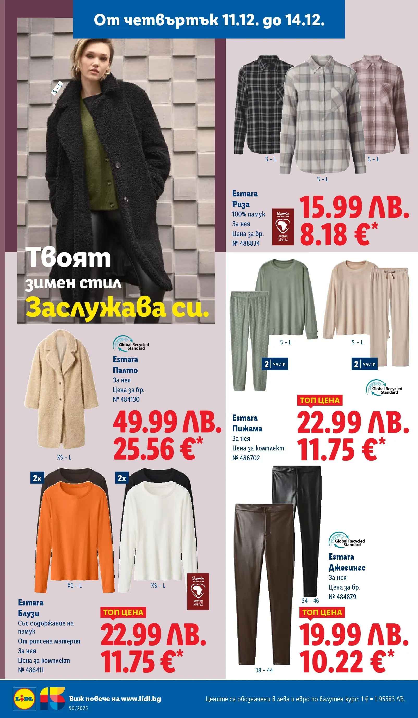 Лидл - Повече от любимото. Заслужава си в ЛИДЛ с предложения до 14.12.2025 от 07.12.2025 | Страница: 62 | Продукти: Риза, Палто, Пижама, Памук Лидл - Повече от любимото. Заслужава си в ЛИДЛ с предложения до 14.12.2025 от 07.12.2025 | Страница: 62 | Продукти: Риза, Палто, Пижама, Памук