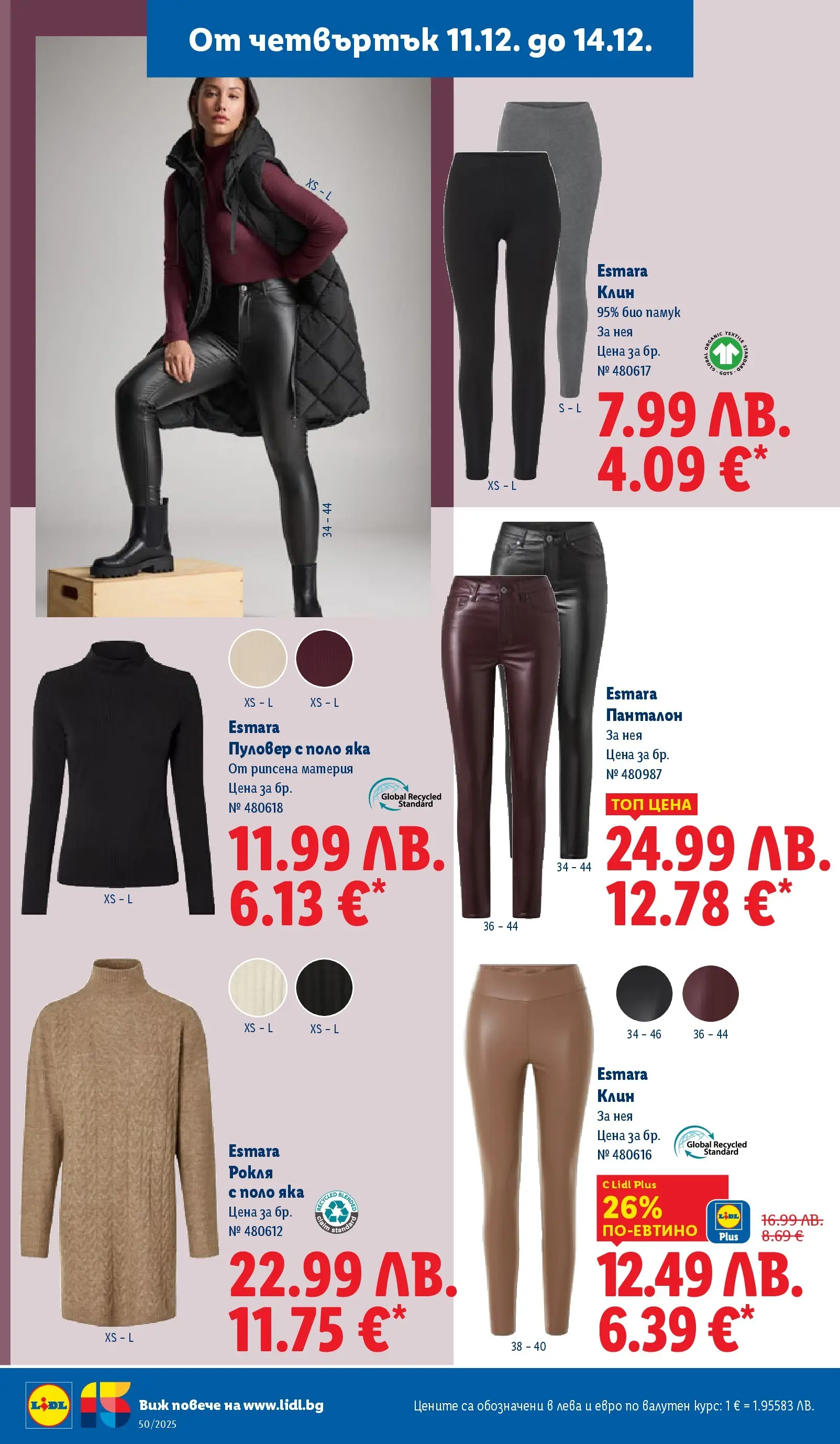 Лидл - Повече от любимото. Заслужава си в ЛИДЛ с предложения до 14.12.2025 от 07.12.2025 | Страница: 64 | Продукти: Пуловер, Рокля, Памук, Клин Лидл - Повече от любимото. Заслужава си в ЛИДЛ с предложения до 14.12.2025 от 07.12.2025 | Страница: 64 | Продукти: Пуловер, Рокля, Памук, Клин