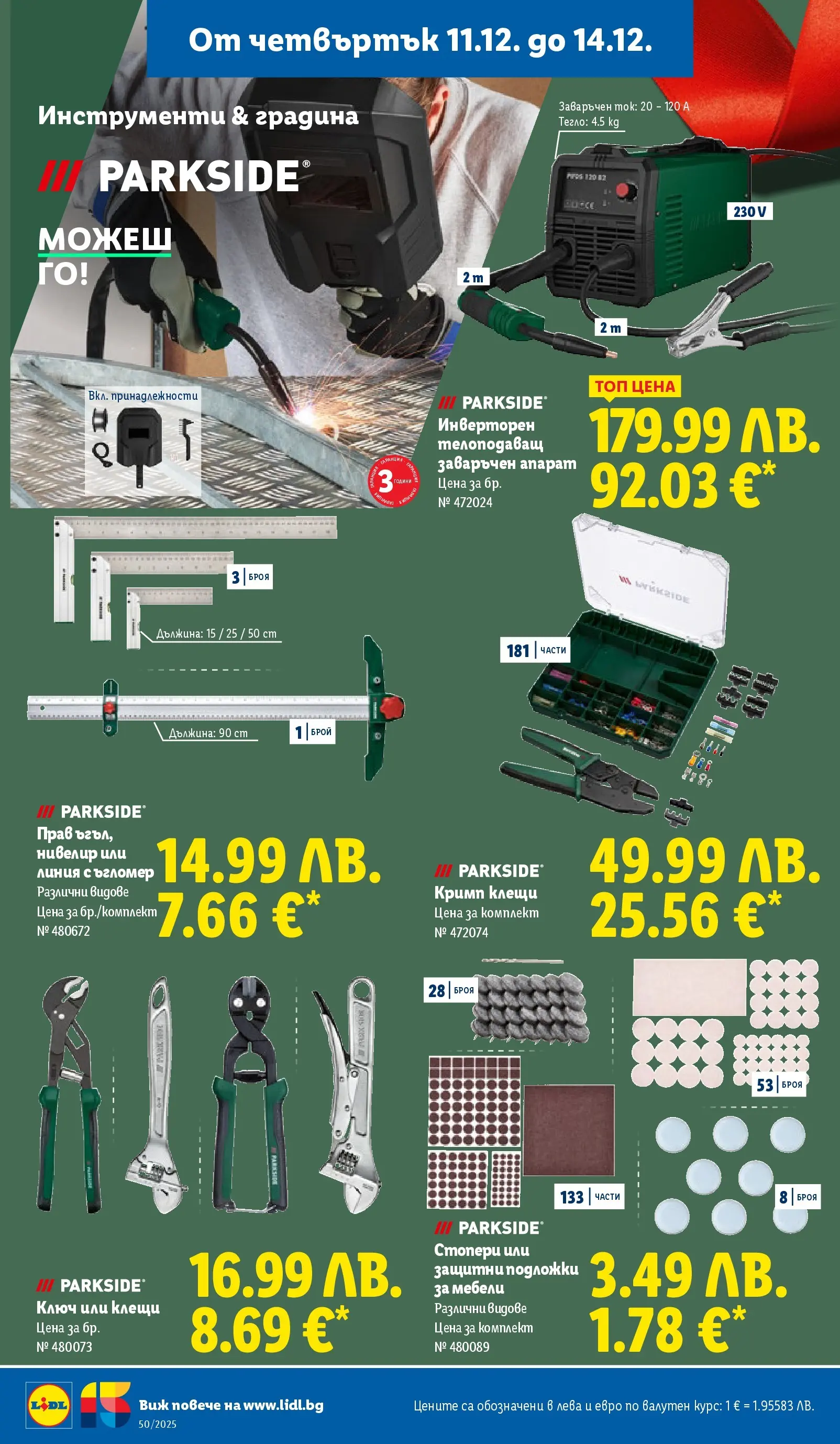 Лидл - Повече от любимото. Заслужава си в ЛИДЛ с предложения до 14.12.2025 от 07.12.2025 | Страница: 66 | Продукти: Тегло Лидл - Повече от любимото. Заслужава си в ЛИДЛ с предложения до 14.12.2025 от 07.12.2025 | Страница: 66 | Продукти: Тегло