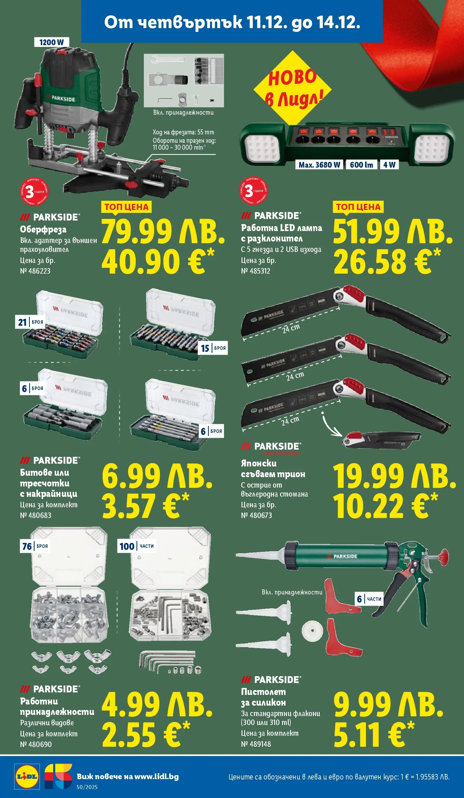 Лидл - Повече от любимото. Заслужава си в ЛИДЛ с предложения до 14.12.2025 от 07.12.2025 | Страница: 68 | Продукти: Адаптер, USB, Трион, Лампа Лидл - Повече от любимото. Заслужава си в ЛИДЛ с предложения до 14.12.2025 от 07.12.2025 | Страница: 68 | Продукти: Адаптер, USB, Трион, Лампа