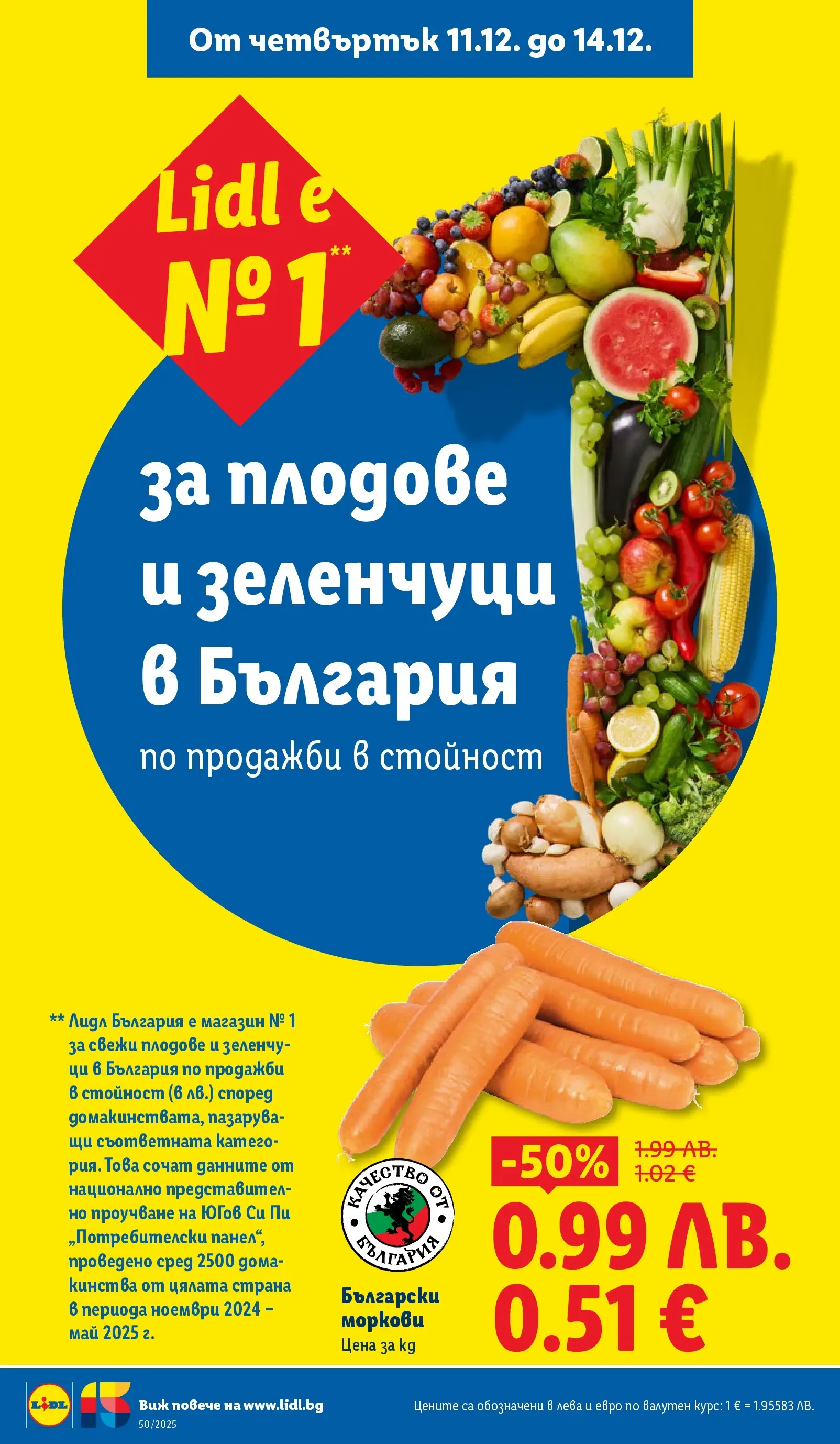 Лидл - Повече от любимото. Заслужава си в ЛИДЛ с предложения до 14.12.2025 от 07.12.2025 | Страница: 70 | Продукти: Зеленчуци, Плодове, Моркови Лидл - Повече от любимото. Заслужава си в ЛИДЛ с предложения до 14.12.2025 от 07.12.2025 | Страница: 70 | Продукти: Зеленчуци, Плодове, Моркови
