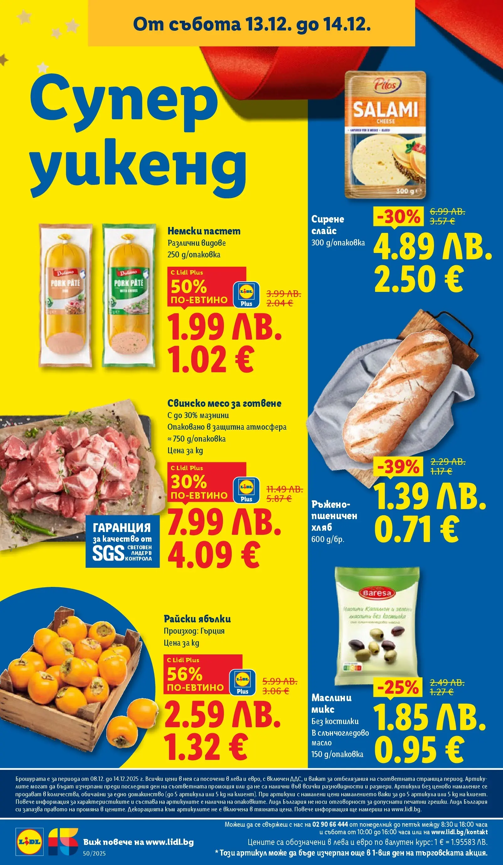 Лидл - Повече от любимото. Заслужава си в ЛИДЛ с предложения до 14.12.2025 от 07.12.2025 | Страница: 76 | Продукти: Хляб, Свинско, Пастет, Ябълки Лидл - Повече от любимото. Заслужава си в ЛИДЛ с предложения до 14.12.2025 от 07.12.2025 | Страница: 76 | Продукти: Хляб, Свинско, Пастет, Ябълки