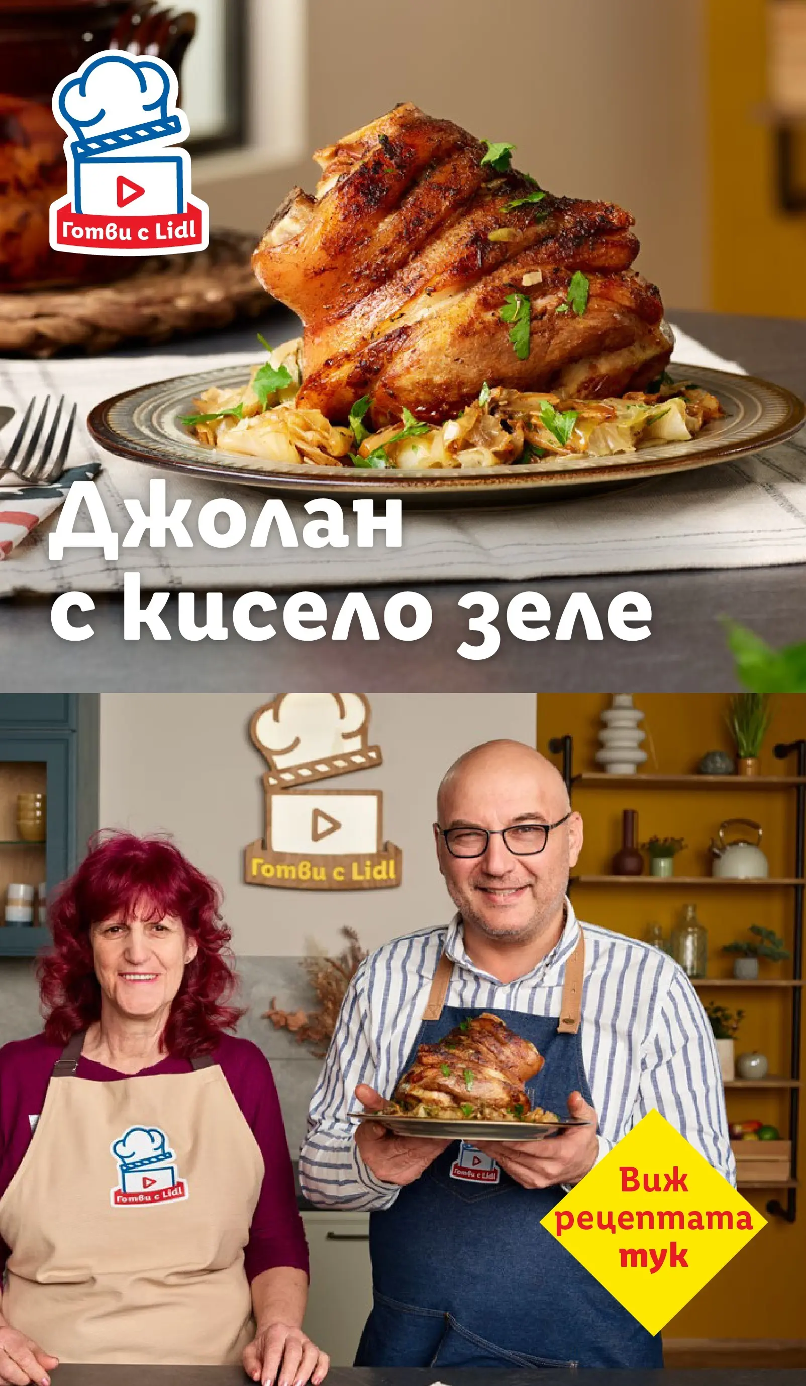 Лидл - Повече от любимото. Заслужава си в ЛИДЛ с предложения до 14.12.2025 от 07.12.2025 | Страница: 77 | Продукти: Зеле Лидл - Повече от любимото. Заслужава си в ЛИДЛ с предложения до 14.12.2025 от 07.12.2025 | Страница: 77 | Продукти: Зеле