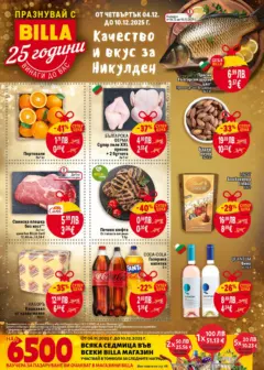 Преглед на Cедмична брошура на Билла - Офертите са валидни от 04.12.2025