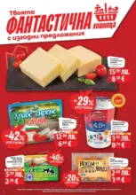 Улов за Никулден с Фантастико предложения с валидност до 10.12.2025