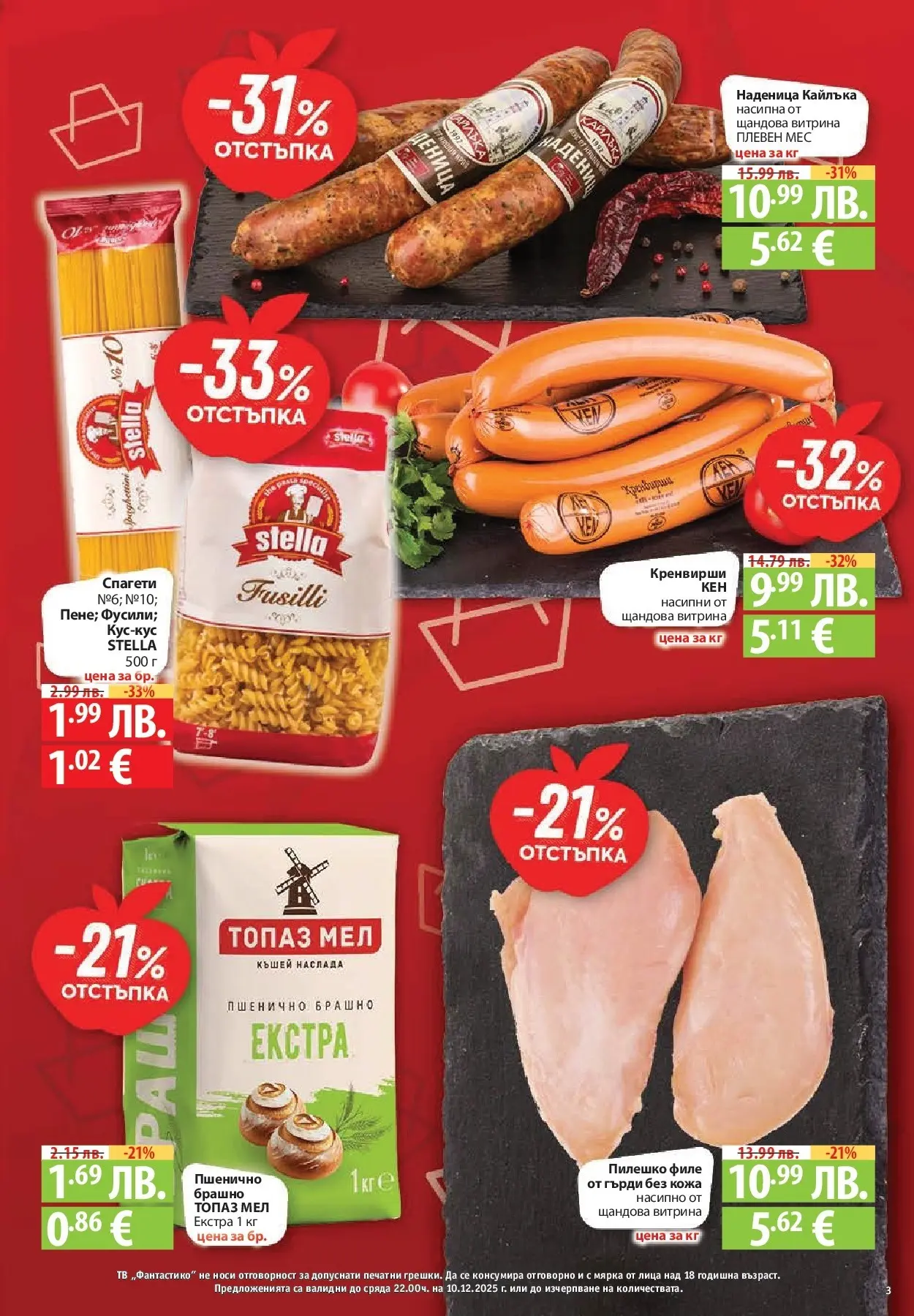 Нова Фантастико - Улов за Никулден с Фантастико предложения с валидност до 10.12.2025 от 03.12.2025 | Страница: 3 | Продукти: Наденица, Филе, Кренвирши, Брашно