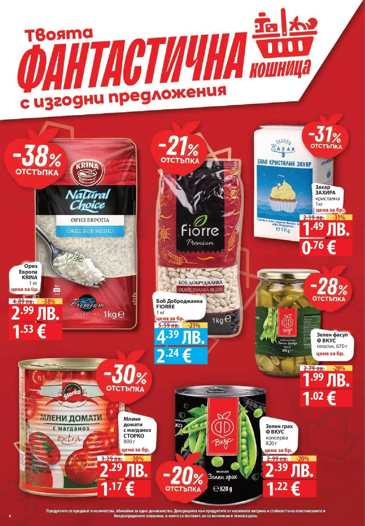 Нова Фантастико - Улов за Никулден с Фантастико предложения с валидност до 10.12.2025 от 03.12.2025 | Страница: 4 | Продукти: Домати, Грах, Магданоз, Кошница