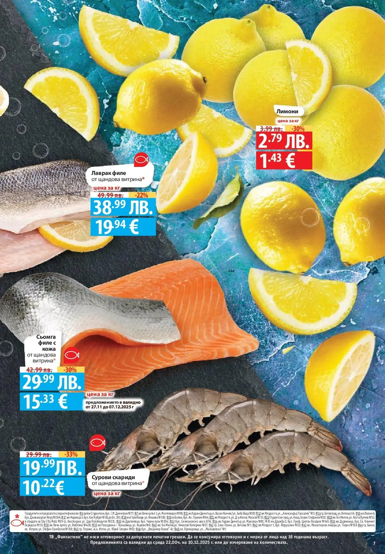 Нова Фантастико - Улов за Никулден с Фантастико предложения с валидност до 10.12.2025 от 03.12.2025 | Страница: 7 | Продукти: Maillots et débardeurs Athlétisme, Лаврак, Тв, Скариди