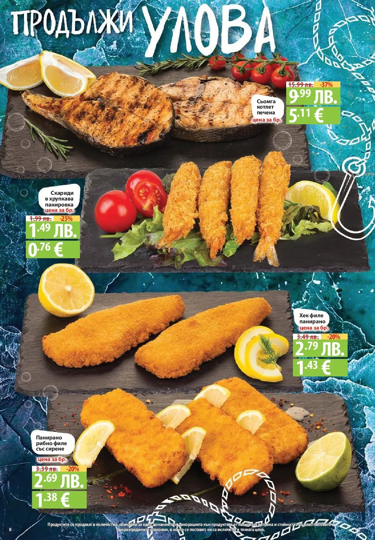 Нова Фантастико - Улов за Никулден с Фантастико предложения с валидност до 10.12.2025 от 03.12.2025 | Страница: 8 | Продукти: Сирене, Maillots et débardeurs Athlétisme, Филе, Скариди