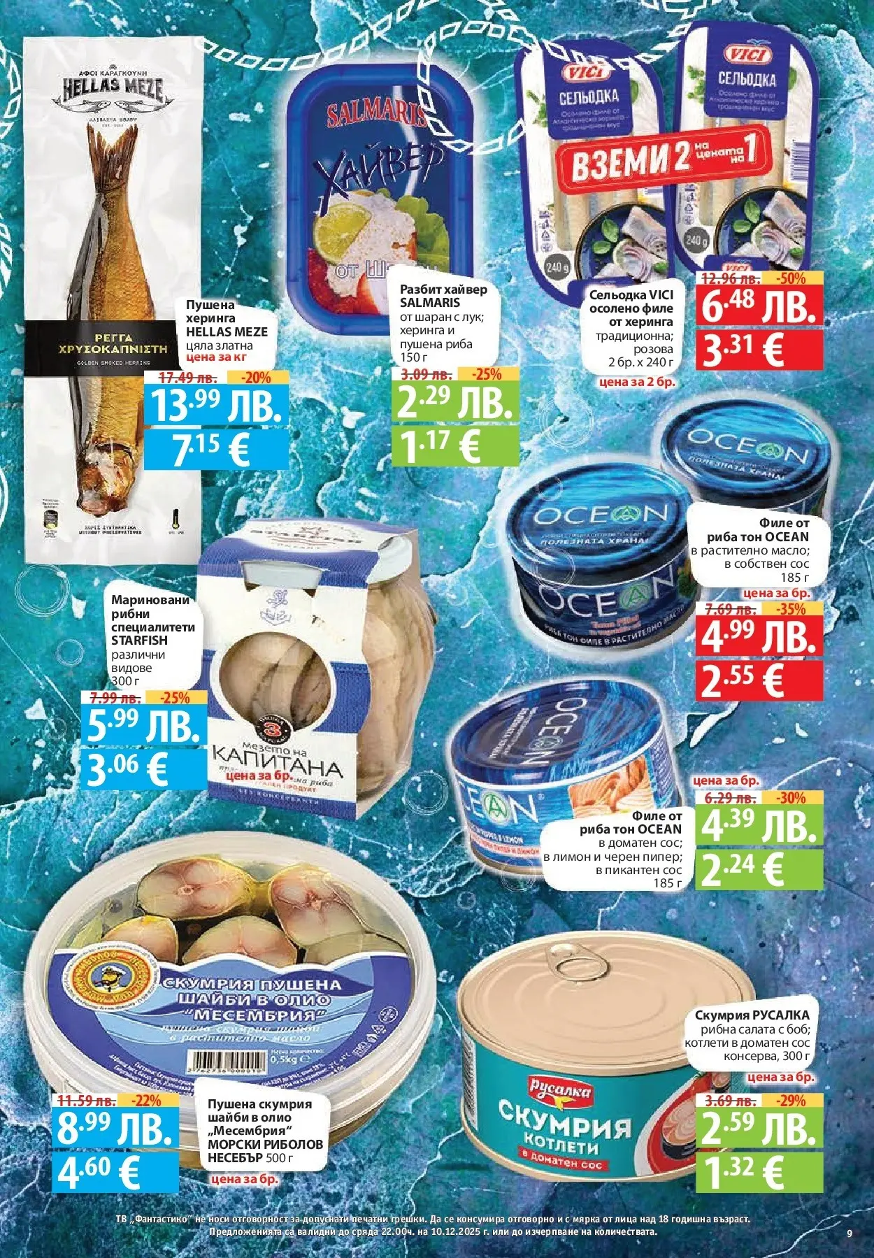 Нова Фантастико - Улов за Никулден с Фантастико предложения с валидност до 10.12.2025 от 03.12.2025 | Страница: 9 | Продукти: Риба, Тв, Филе, Скумрия