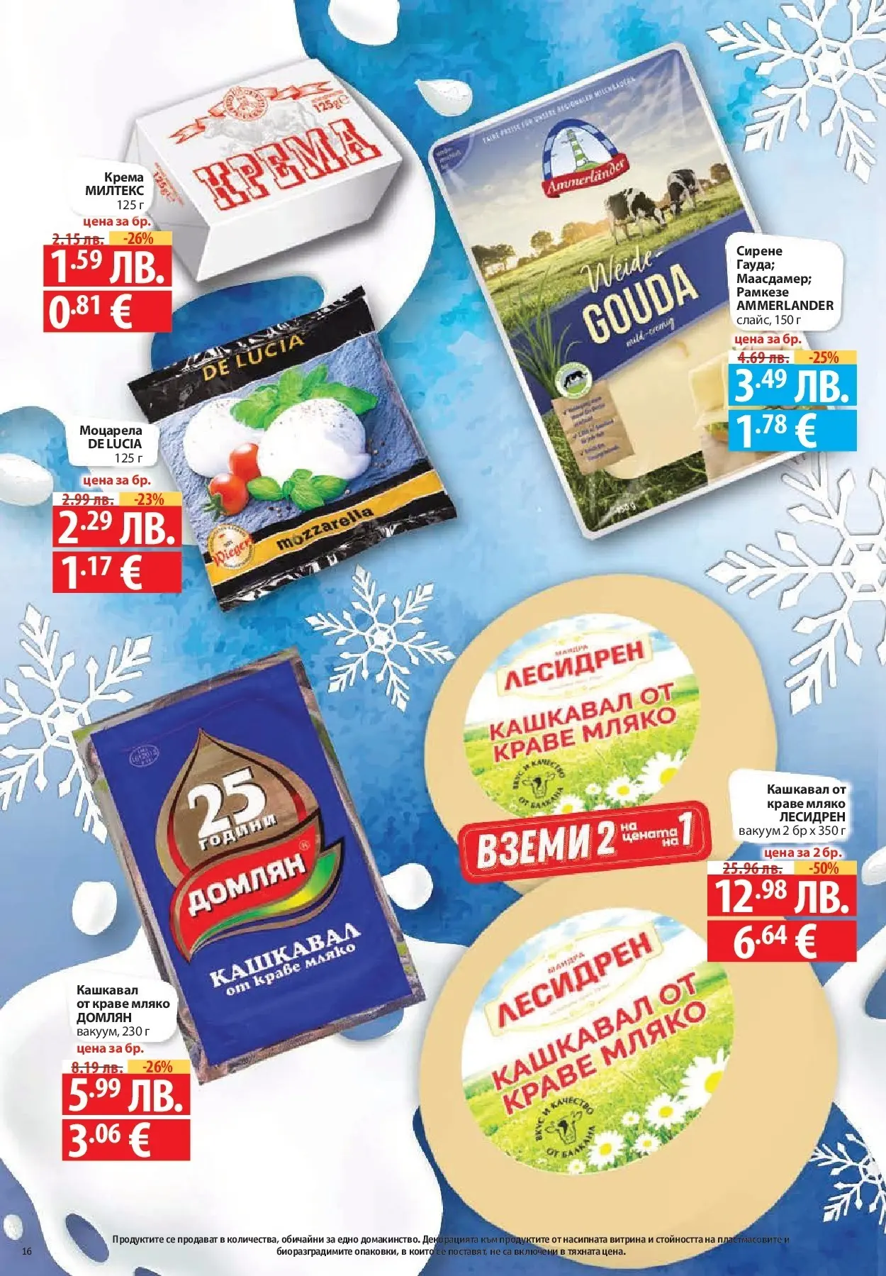 Нова Фантастико - Улов за Никулден с Фантастико предложения с валидност до 10.12.2025 от 03.12.2025 | Страница: 16 | Продукти: Краве, Мляко, Моцарела, Кашкавал