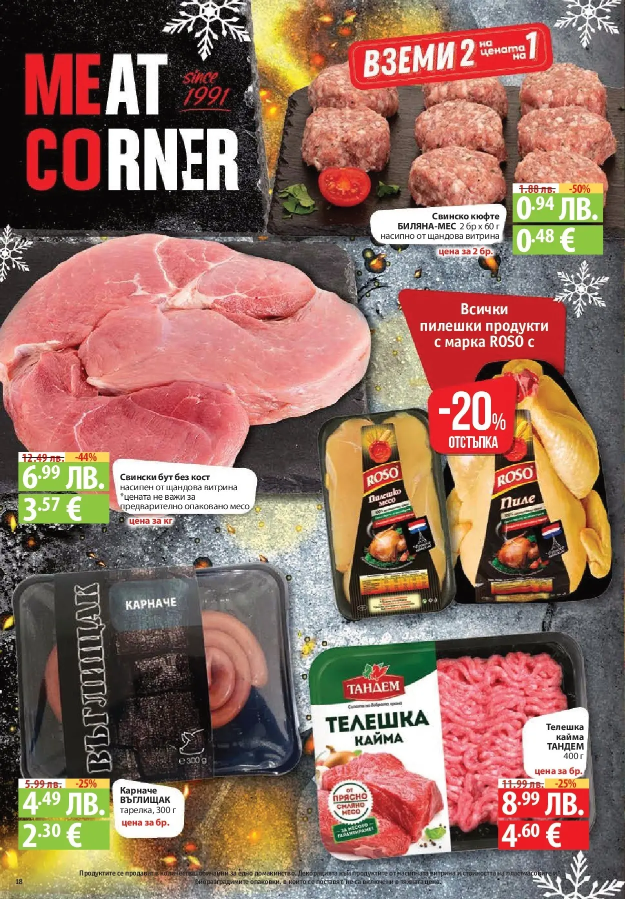 Нова Фантастико - Улов за Никулден с Фантастико предложения с валидност до 10.12.2025 от 03.12.2025 | Страница: 18 | Продукти: Карначе, Пиле, Свинско, Retek