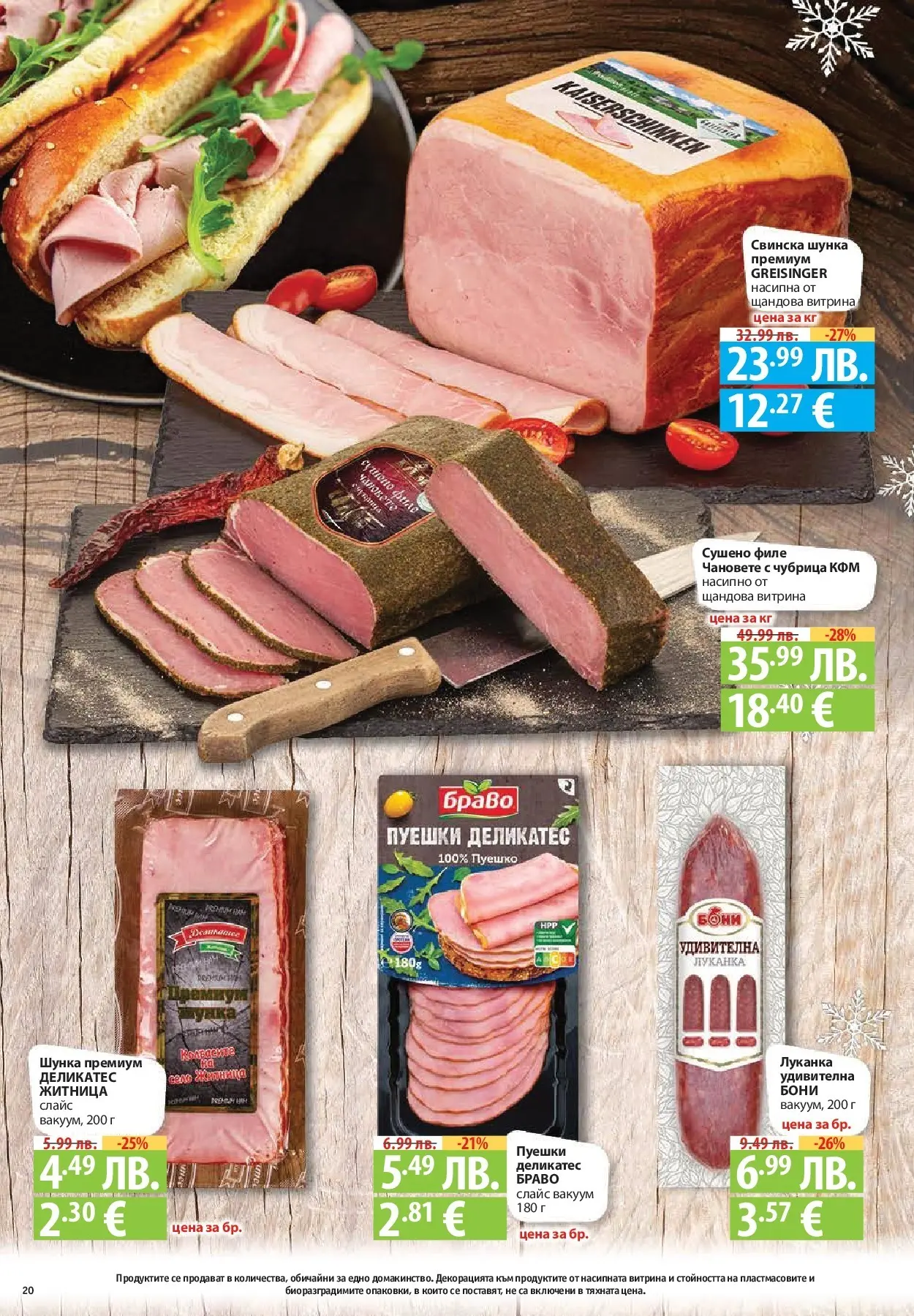 Нова Фантастико - Улов за Никулден с Фантастико предложения с валидност до 10.12.2025 от 03.12.2025 | Страница: 20 | Продукти: Шунка, Чубрица, Пуешко, Филе