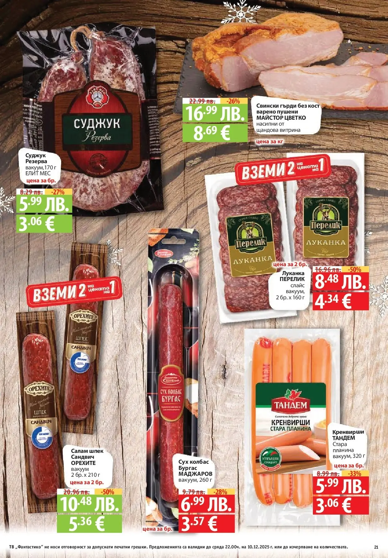Нова Фантастико - Улов за Никулден с Фантастико предложения с валидност до 10.12.2025 от 03.12.2025 | Страница: 21 | Продукти: Колбас, Тв, Кренвирши, Суджук