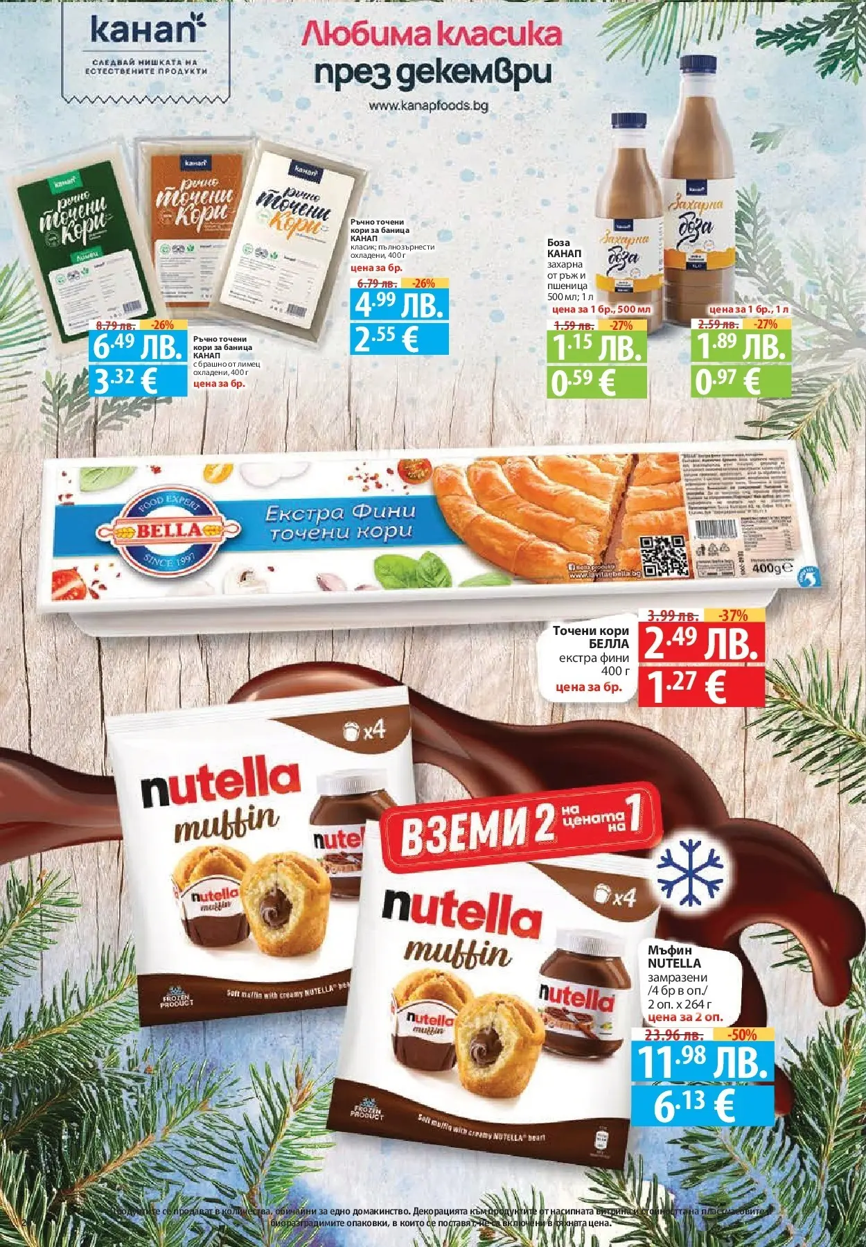 Нова Фантастико - Улов за Никулден с Фантастико предложения с валидност до 10.12.2025 от 03.12.2025 | Страница: 26 | Продукти: Мъфин, Баница, Точени кори, Лимец
