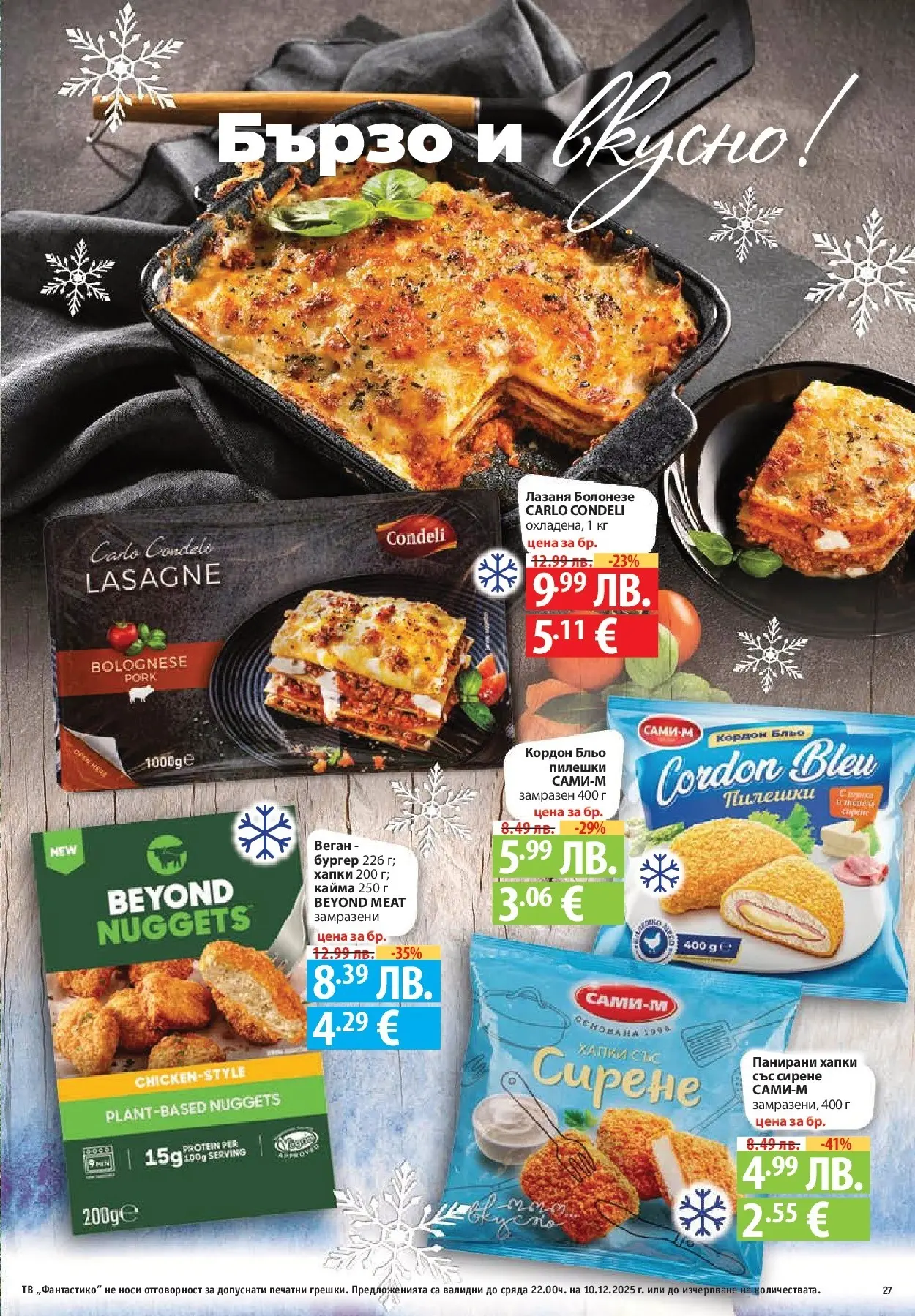 Нова Фантастико - Улов за Никулден с Фантастико предложения с валидност до 10.12.2025 от 03.12.2025 | Страница: 27 | Продукти: Сирене, Тв, Лазаня, Кайма