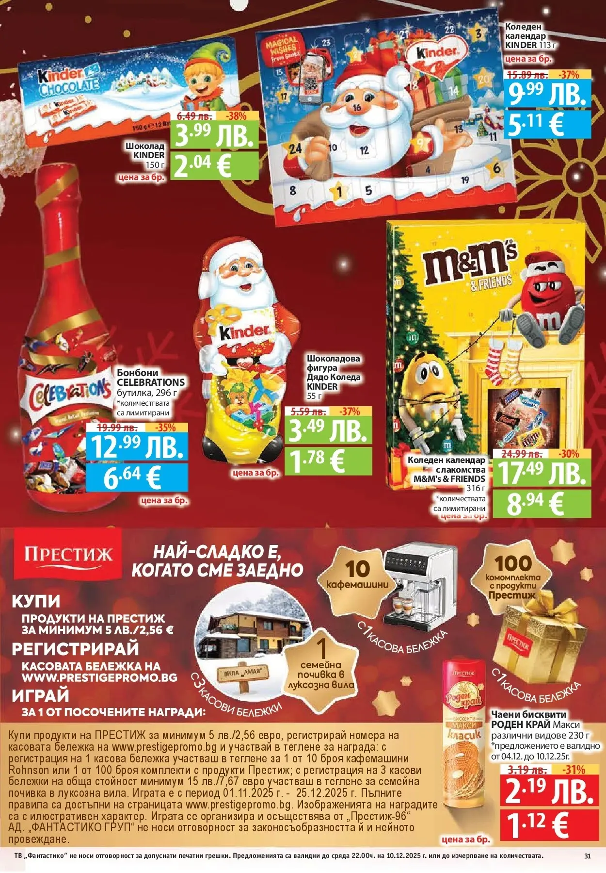Нова Фантастико - Улов за Никулден с Фантастико предложения с валидност до 10.12.2025 от 03.12.2025 | Страница: 31 | Продукти: Шоколад, Бонбони, Тв, Бисквити