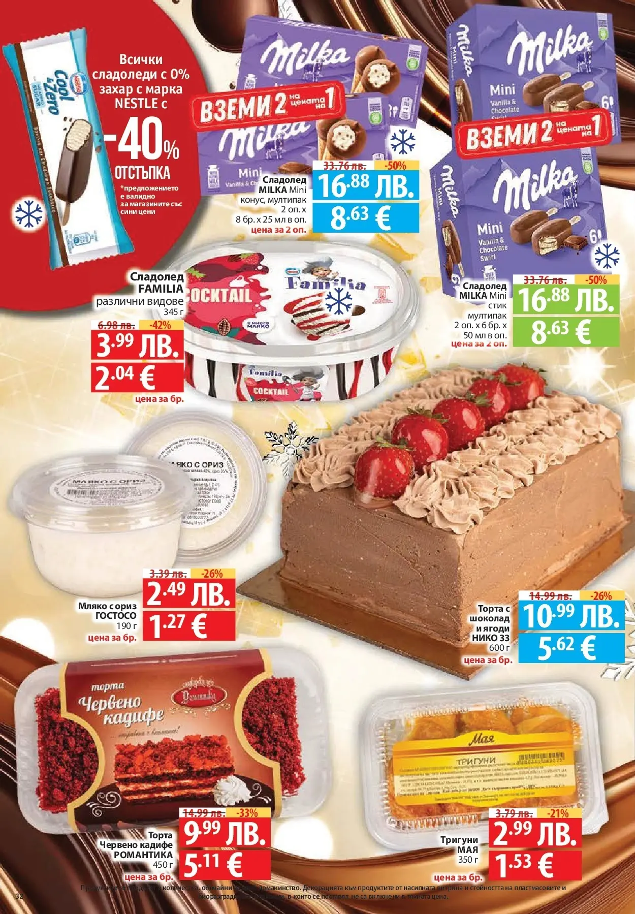 Нова Фантастико - Улов за Никулден с Фантастико предложения с валидност до 10.12.2025 от 03.12.2025 | Страница: 32 | Продукти: Ориз, Сладолед, Захар, Торта